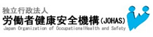 独立行政法人労働者健康福祉機構