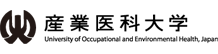 産業医科大学