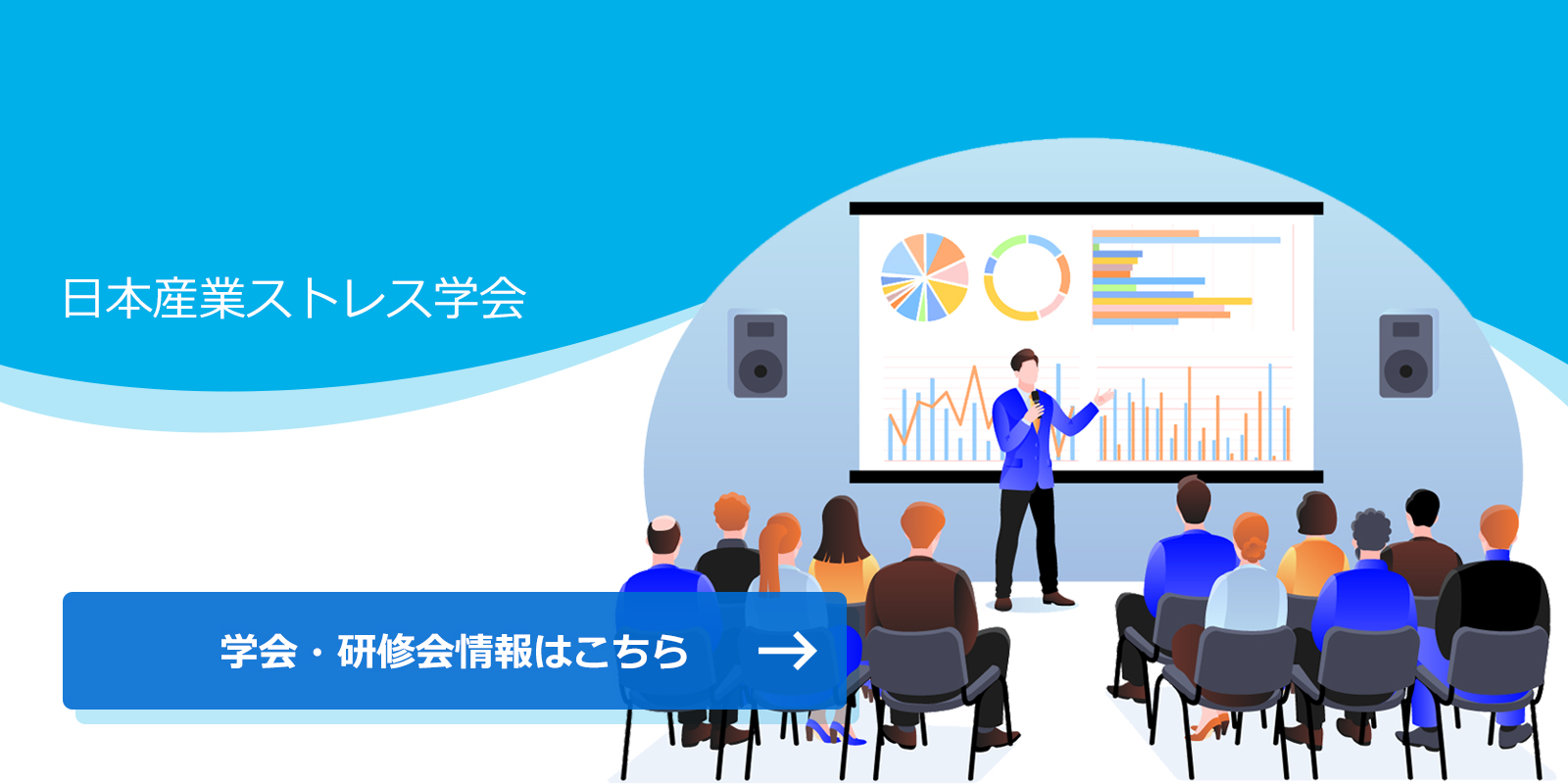産業ストレスの明日を考える