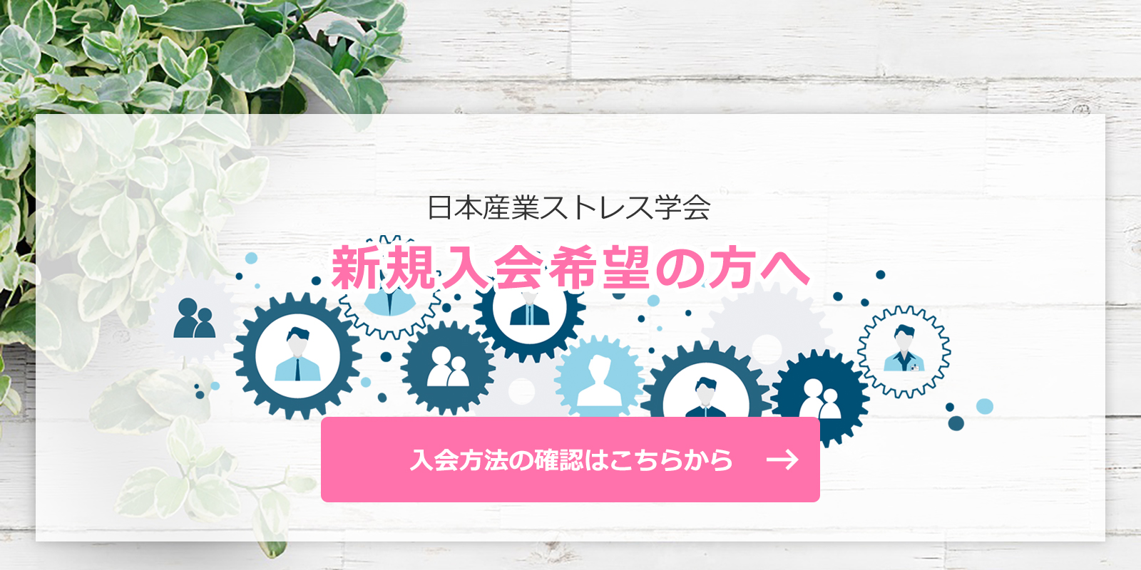 産業ストレスの明日を考える